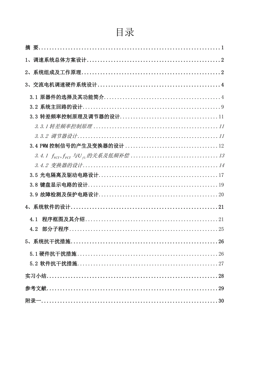 毕业设计论文基于单片机的交流调速系统设计_第1页