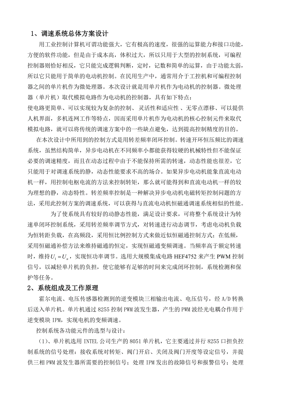 毕业设计论文基于单片机的交流调速系统设计_第3页