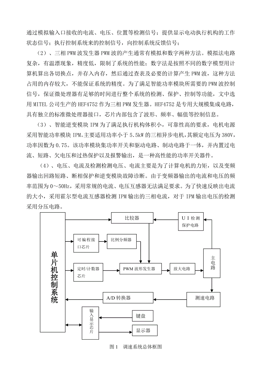 毕业设计论文基于单片机的交流调速系统设计_第4页