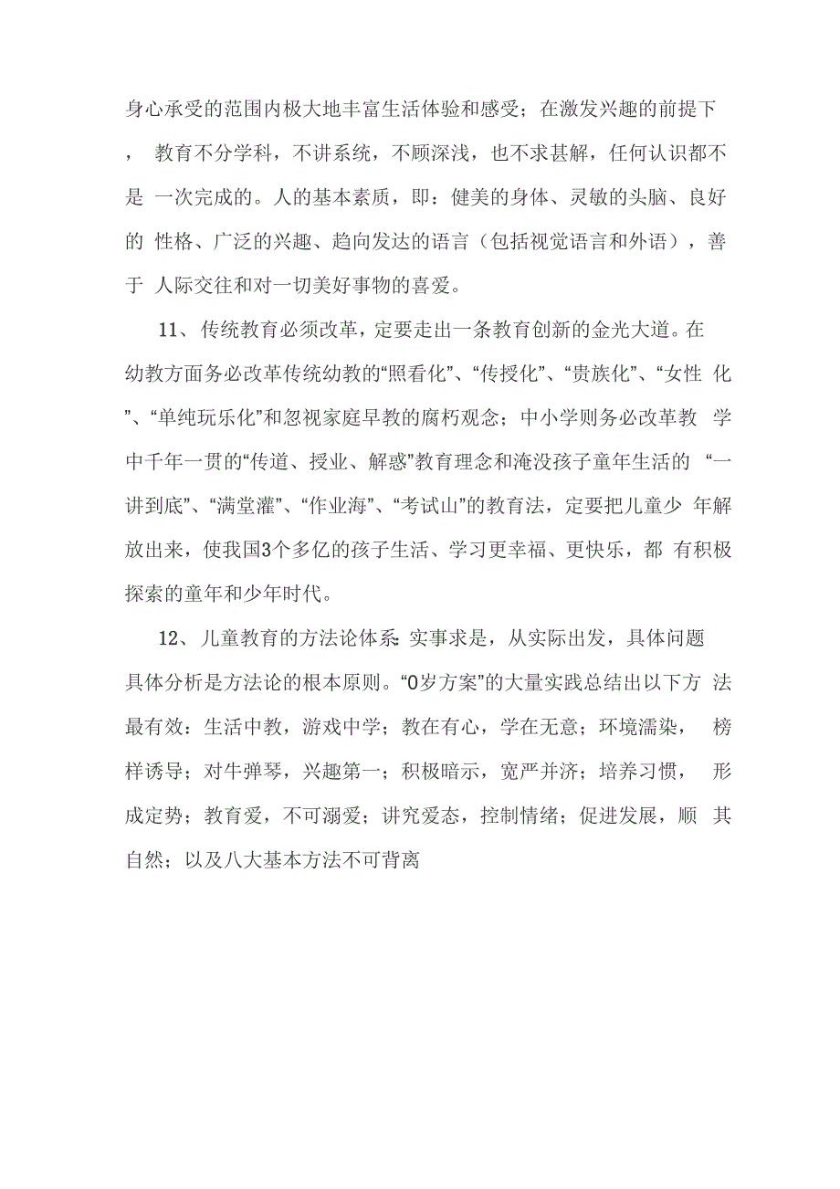 儿童教育方案_第3页