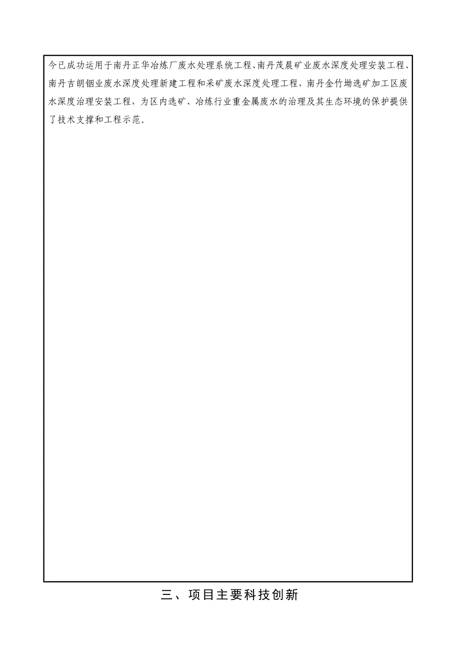 2017南宁科学技术进步奖_第4页