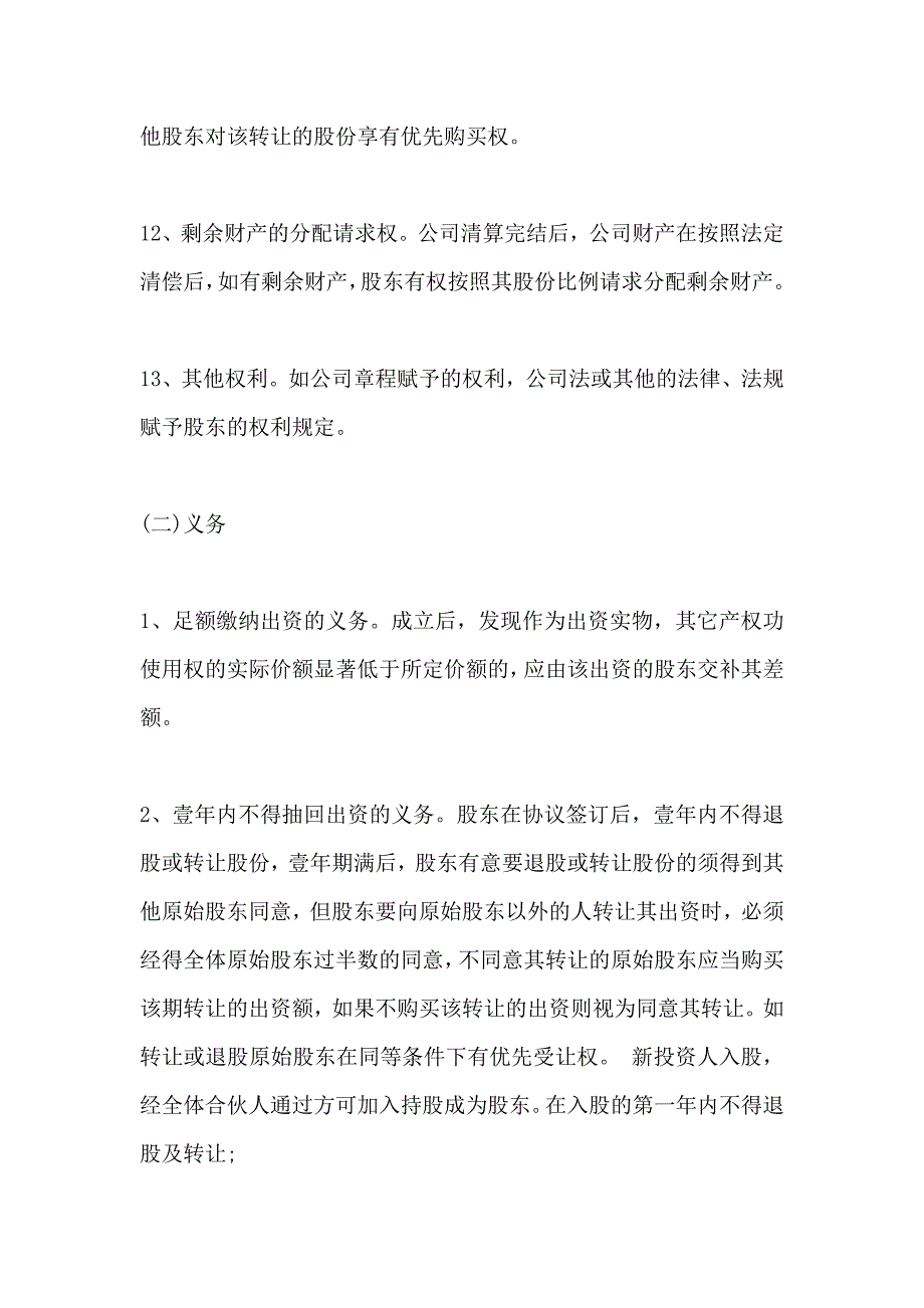 公司股份合同_第4页