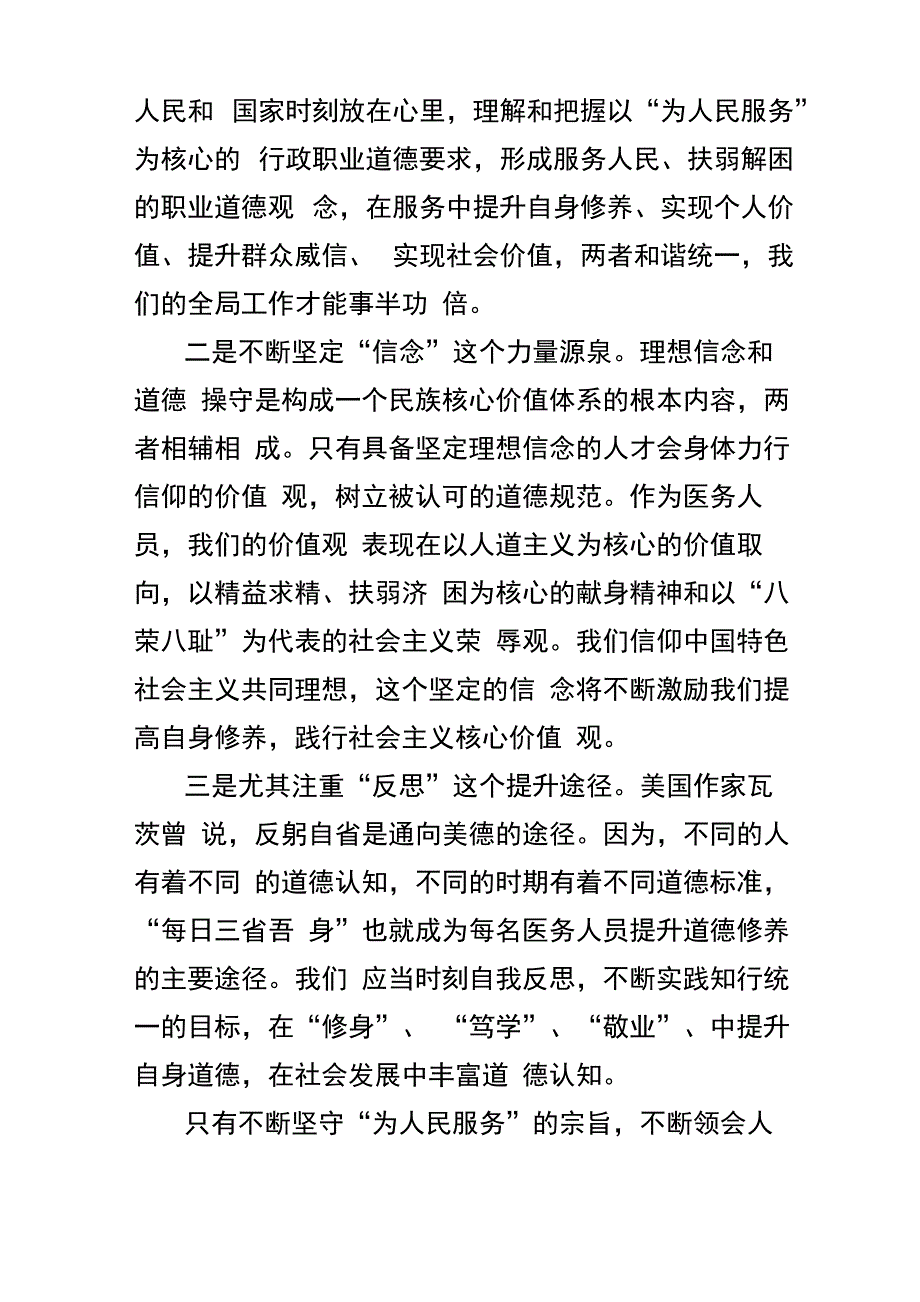 医务人员职业操守心得体会_第2页