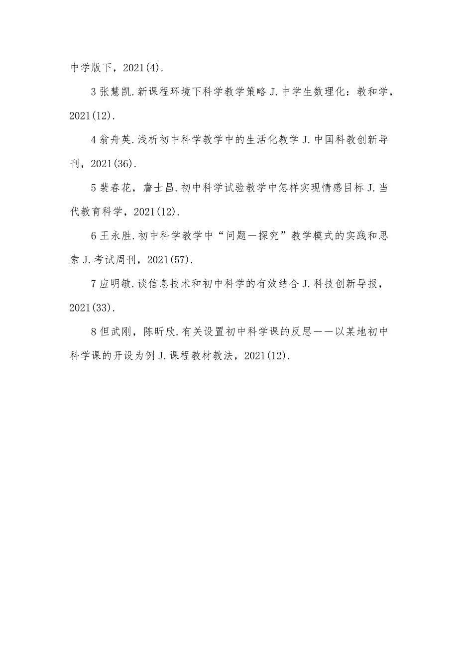 初中科学试验小论文初中科学试验论文_第5页