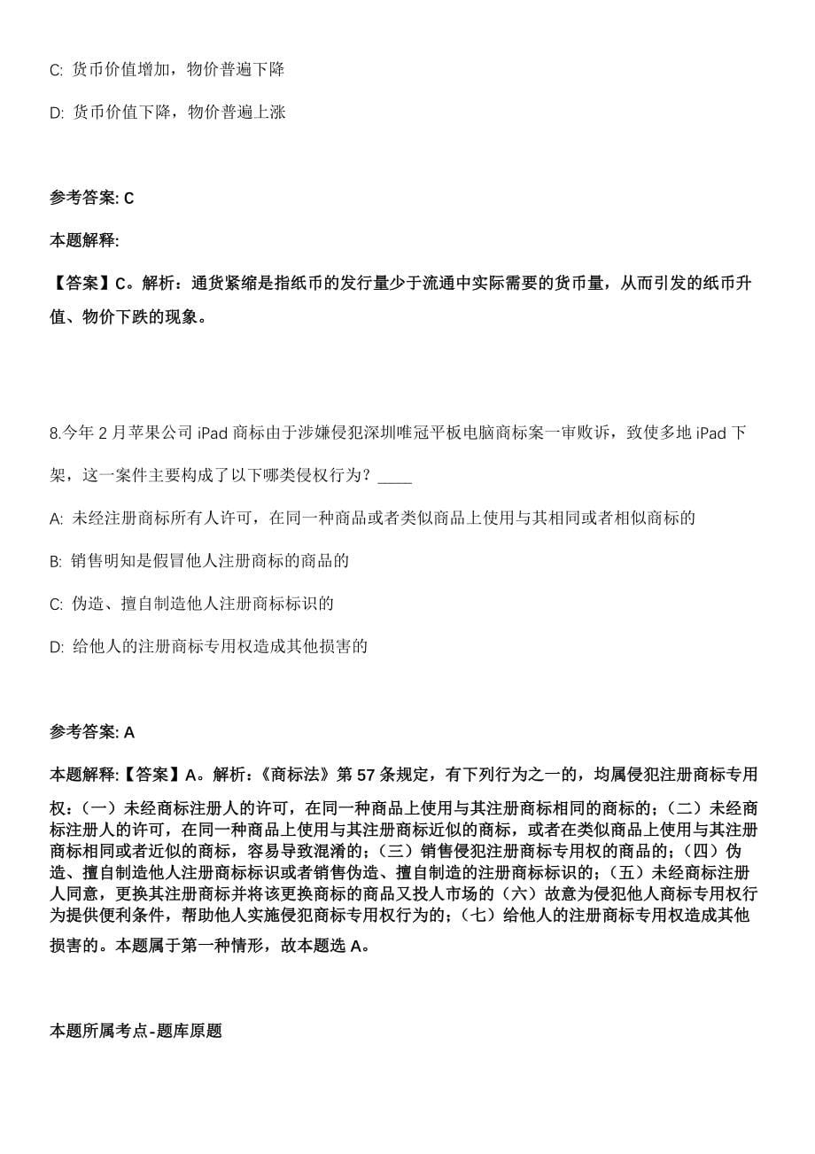 2021年01月河南郑州工商学院拟聘教师20人冲刺卷（含答案解析）_第5页