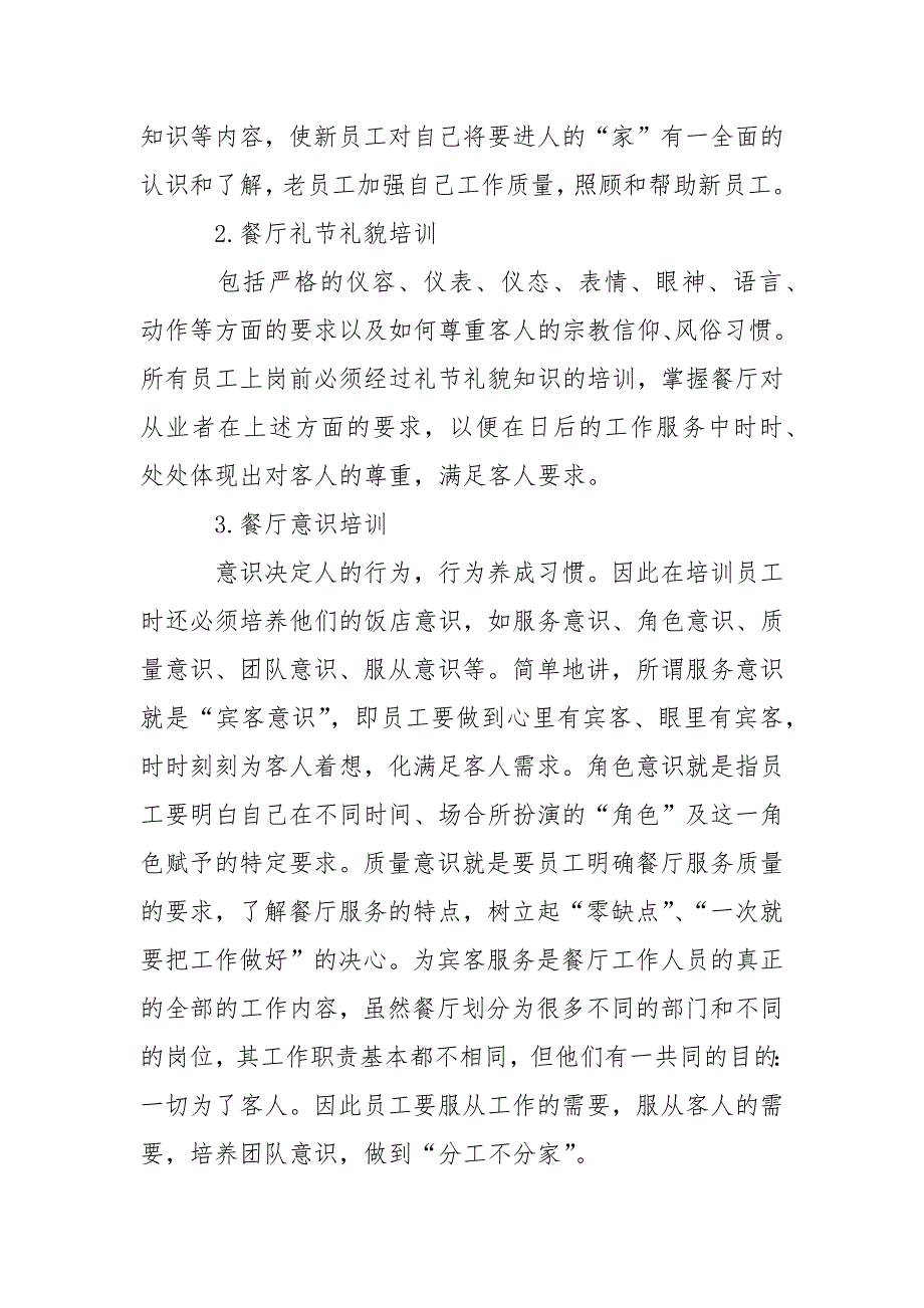 2021年酒店餐厅经理工作计划范文1000字.docx_第4页