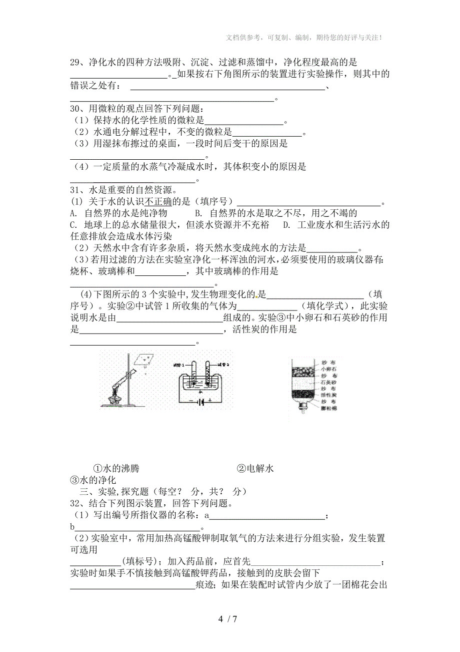 仁爱版九年级化学专题3测验试题(B)卷_第4页