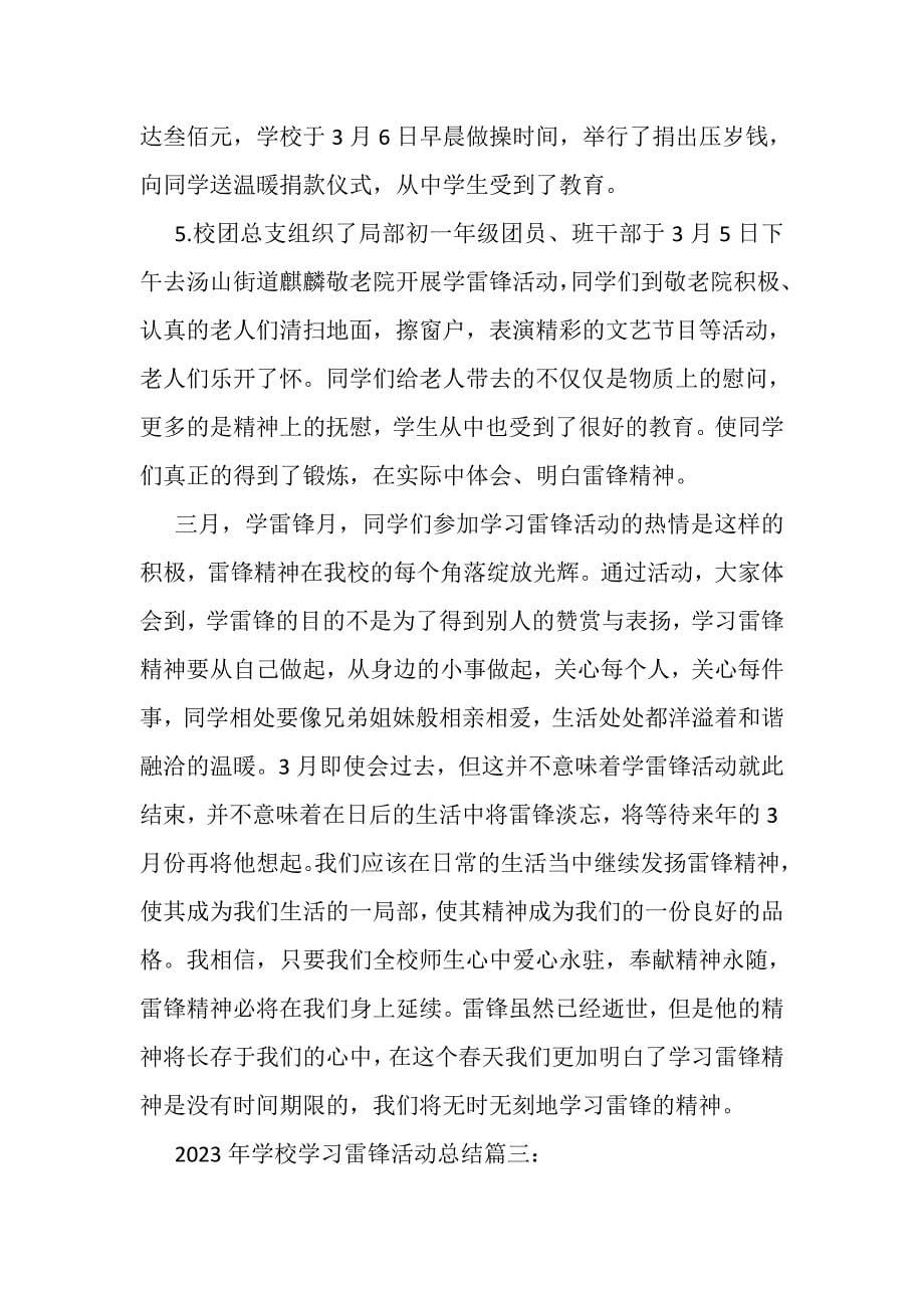 2023年学校学习雷锋活动总结3篇.doc_第5页