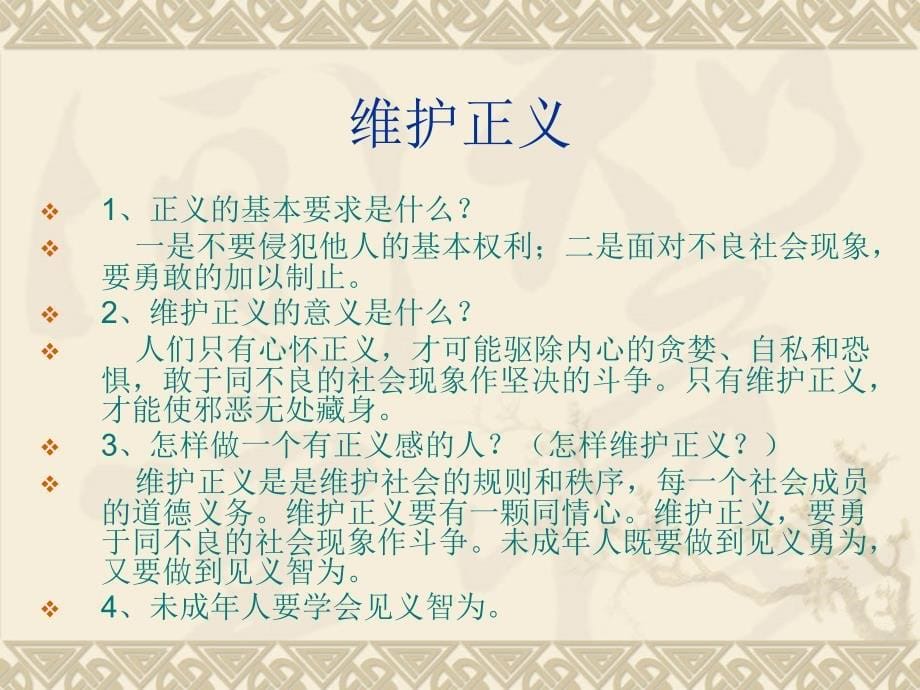 八下明辨是非_第5页