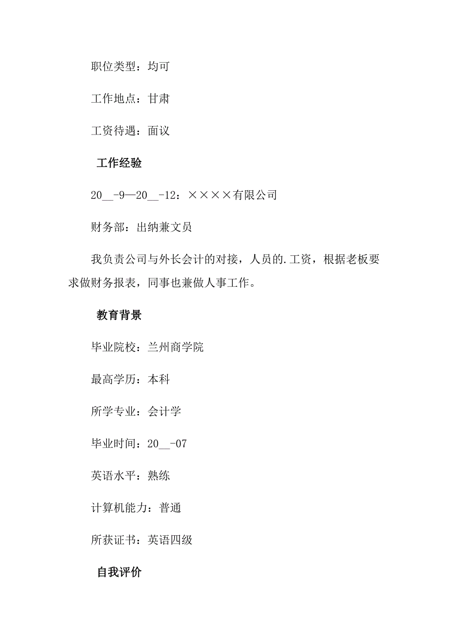 2022年审计个人简历（精选模板）_第2页