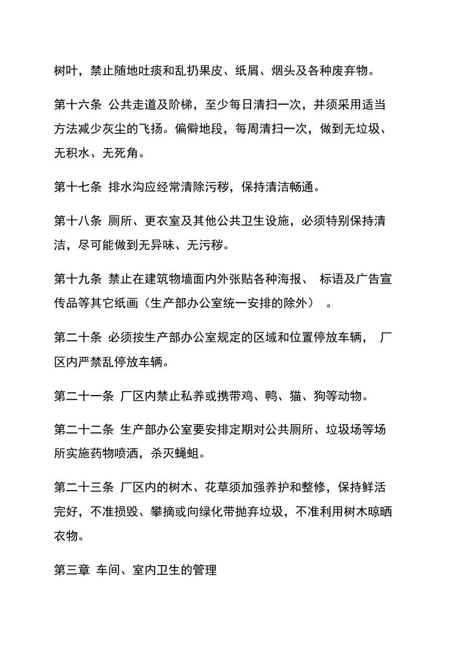 洗煤厂卫生管理制度说课材料_第4页