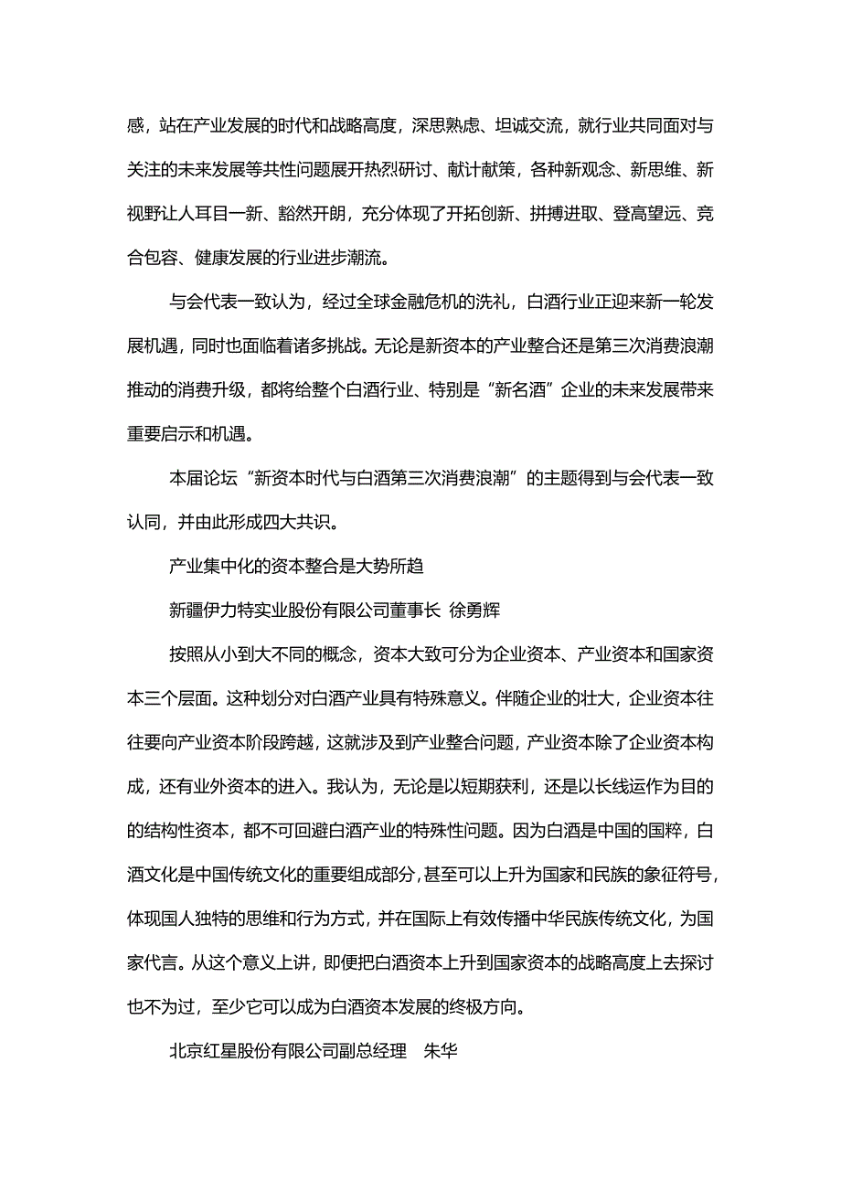 “新资本时代”与“白酒第三次消费浪潮”.doc_第2页