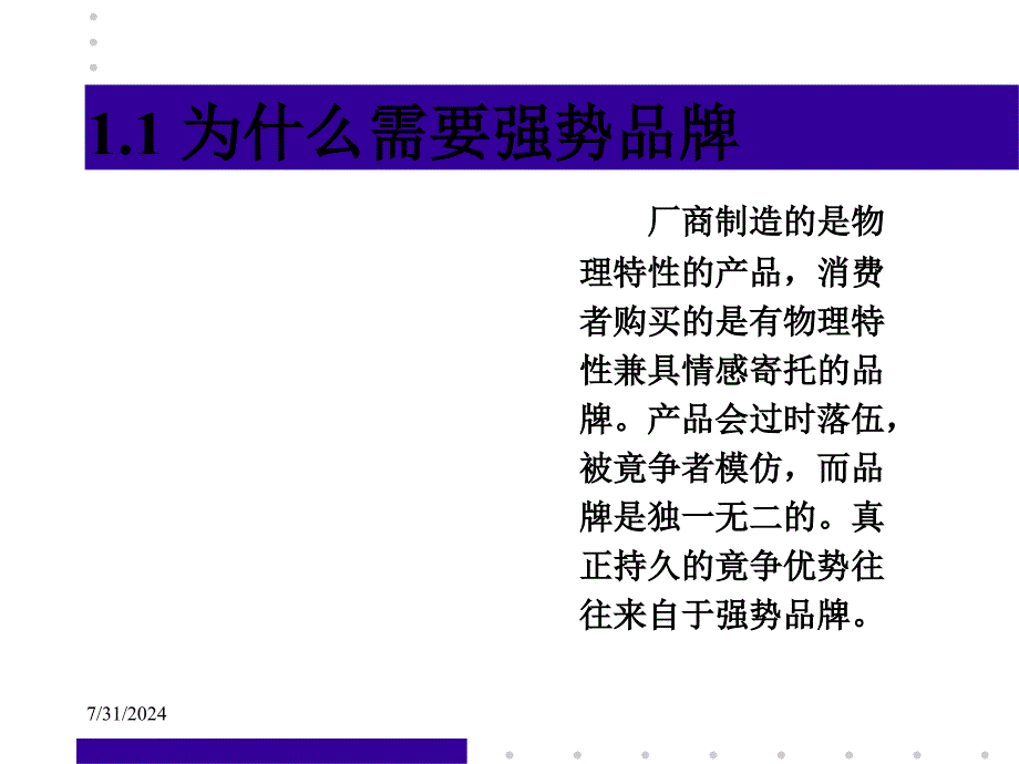 品牌竞天下PPT课件_第4页