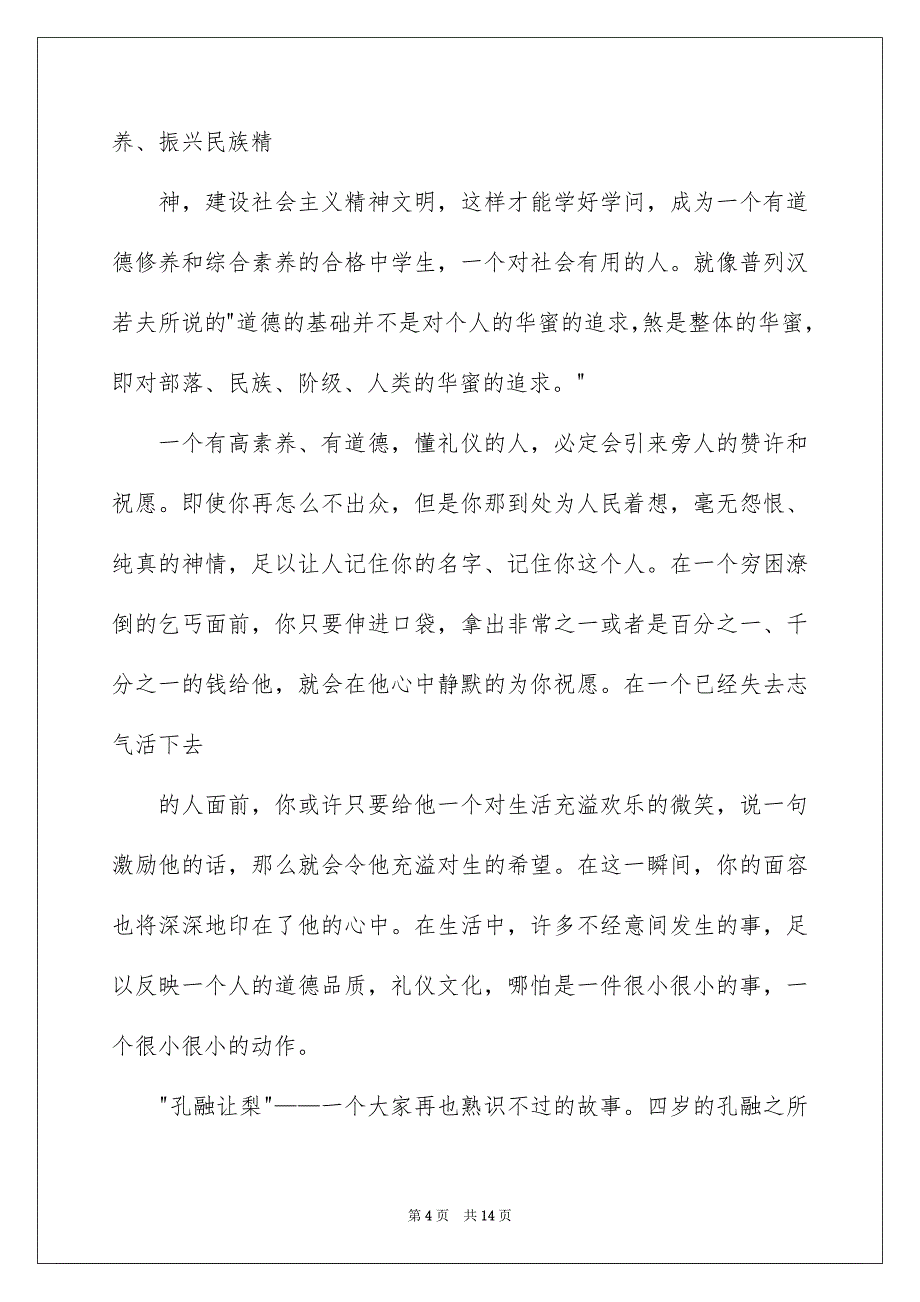 有关校内文明礼仪演讲稿汇总6篇_第4页