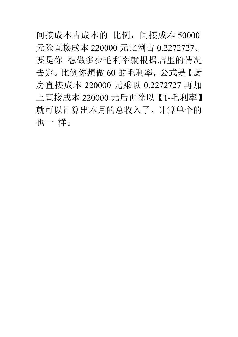 菜品定价技巧30421.doc_第5页