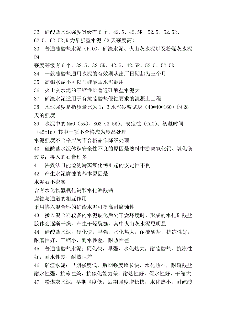 一级注册建筑师考试复习之建筑材料与构造.doc_第3页