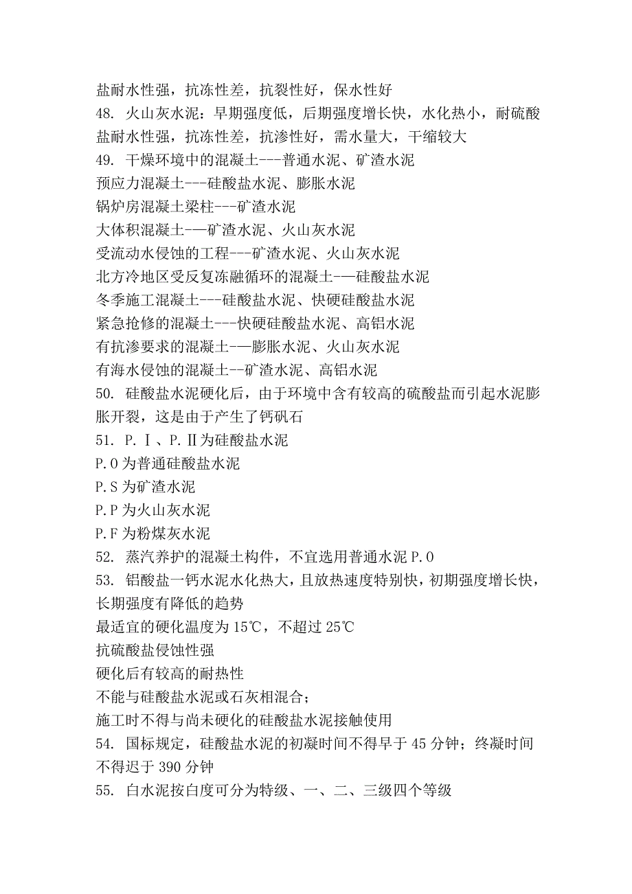 一级注册建筑师考试复习之建筑材料与构造.doc_第4页