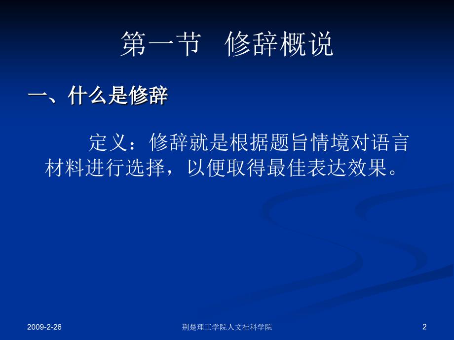 现代汉语电子课件.ppt_第2页