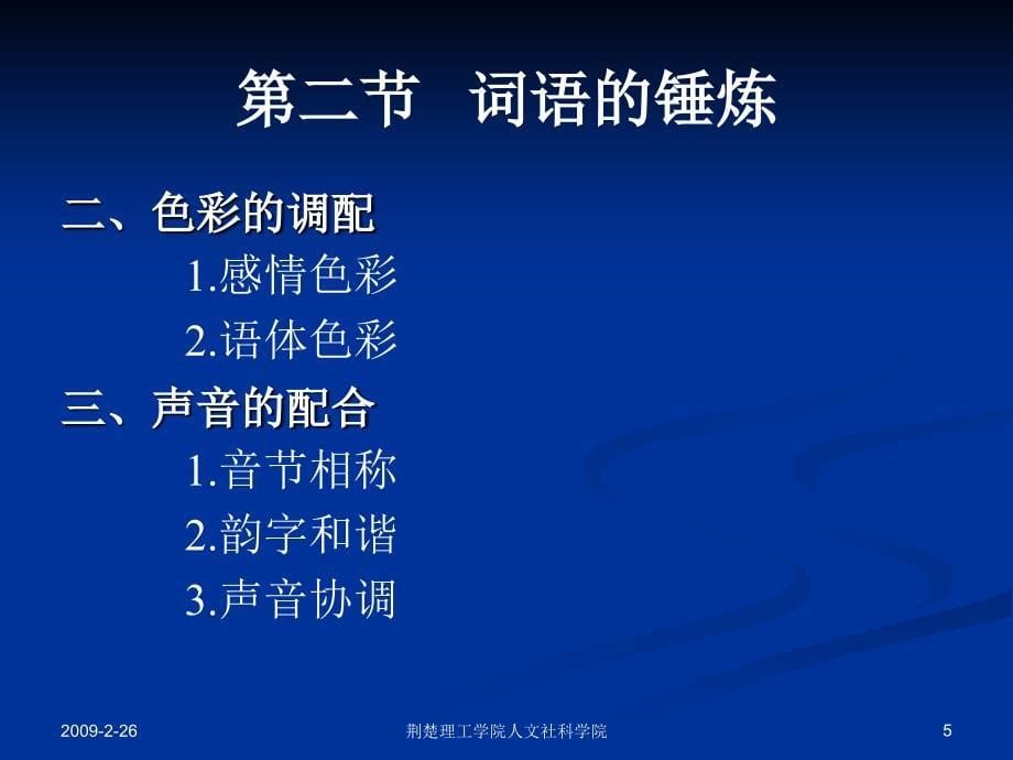 现代汉语电子课件.ppt_第5页