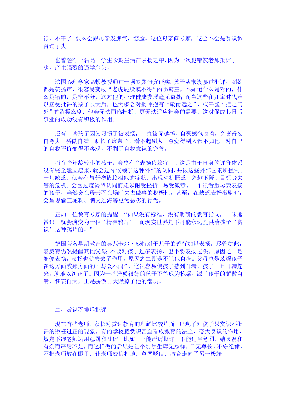 家庭教育误区.doc_第2页