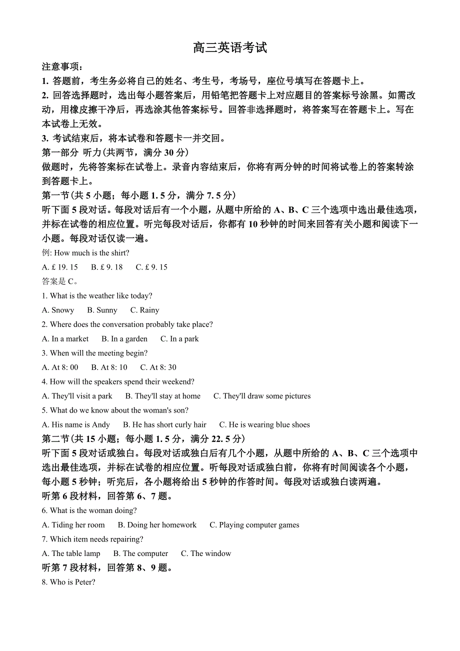 2022届河北省高三上学期9月大联考英语试题（学生版）.doc_第1页