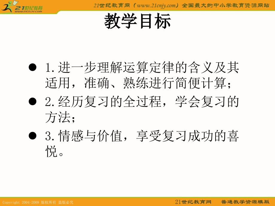 jhs六年级数学下册课件简便方法的计算.ppt_第2页