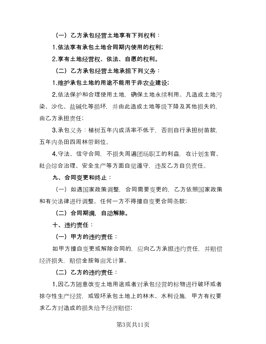 租赁承包经营合同经典版（四篇）.doc_第3页