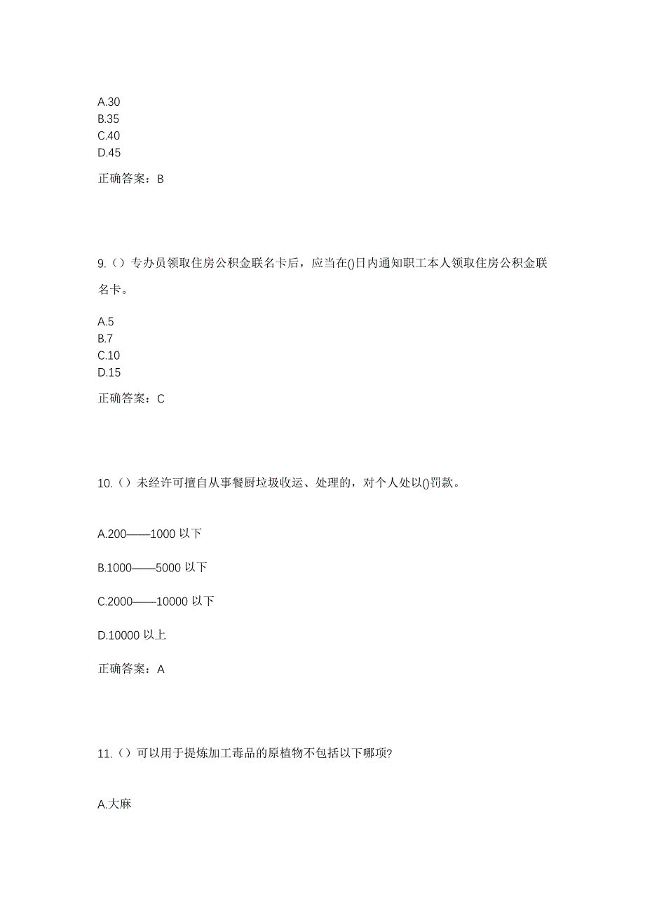 2023年河北省邢台市威县高公庄乡小李庄村社区工作人员考试模拟题及答案_第4页