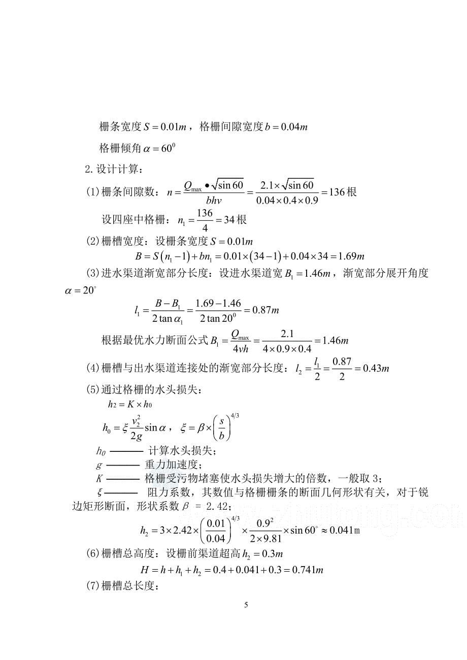 某市15万吨天城市生活污水处理厂初步设计_第5页