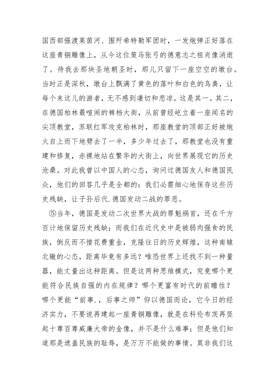 [从维熙简介]从维熙《完善与残缺》阅读答案_第3页