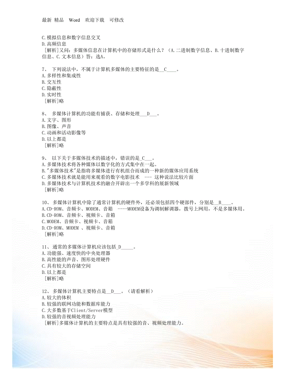 计算机多媒体技术计算机应用基础统考试题库及答案_第2页