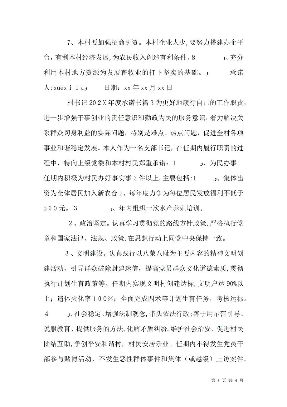 村书记承诺书_第3页