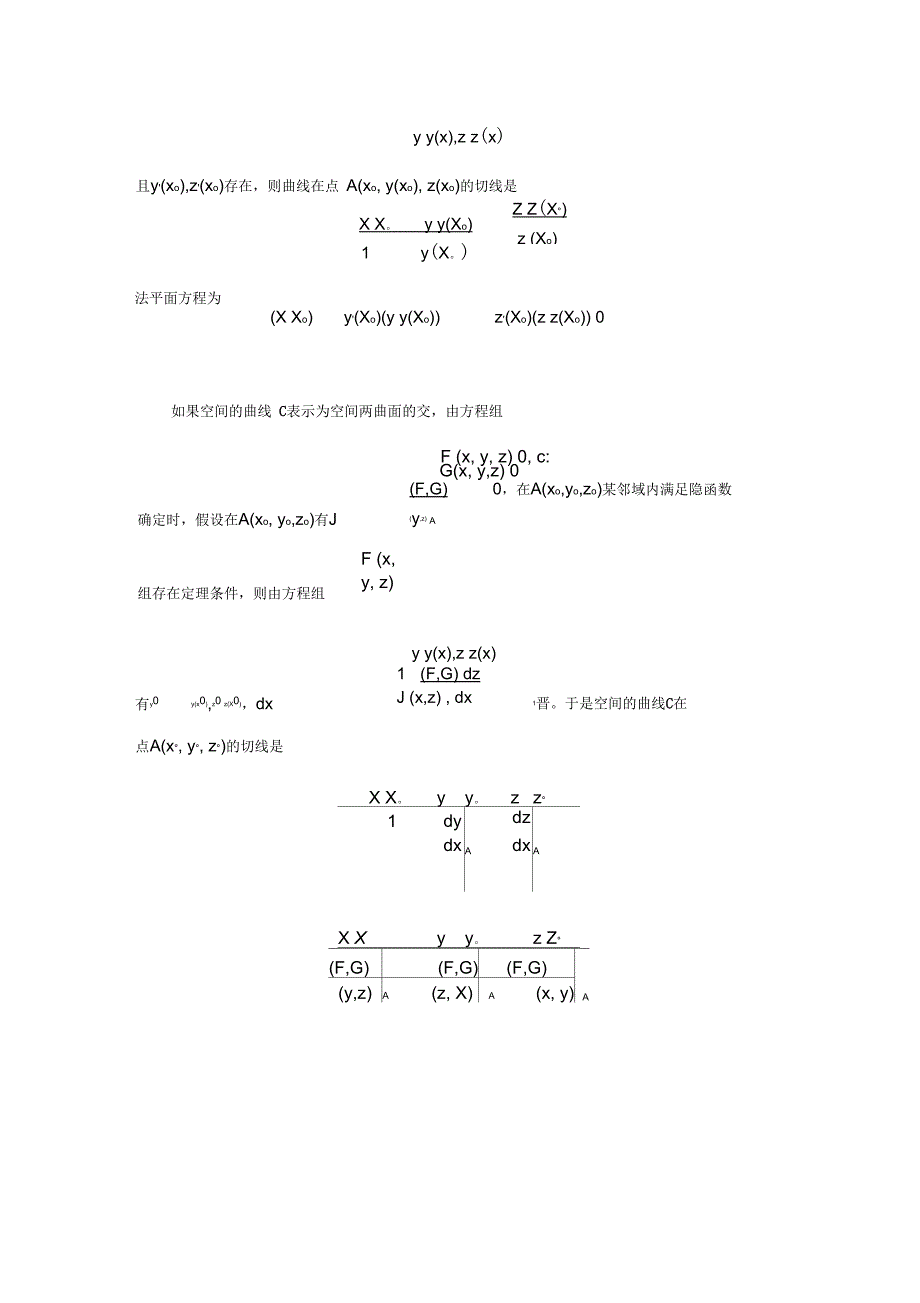 空间曲线地切线与空间曲面地切平面_第2页