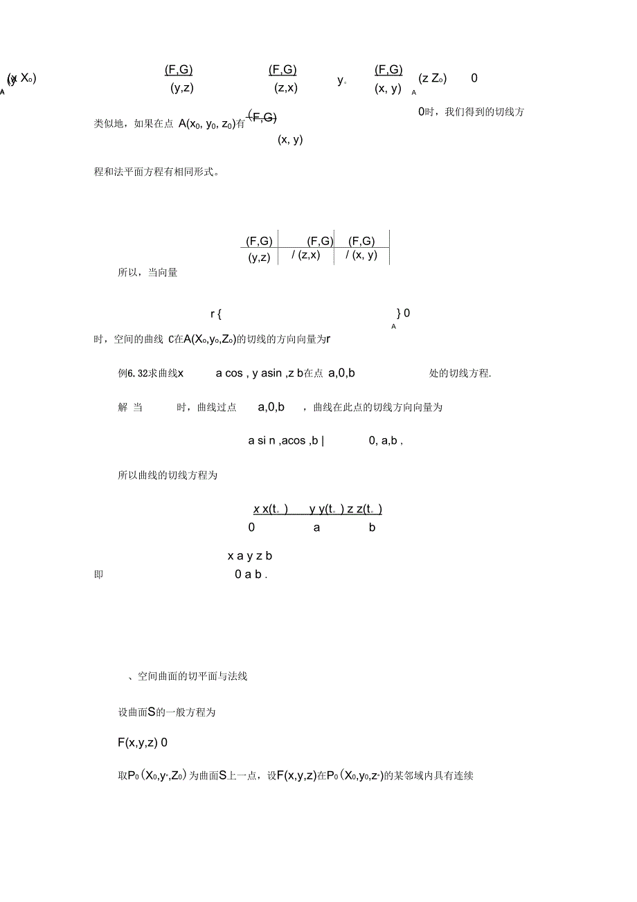 空间曲线地切线与空间曲面地切平面_第3页