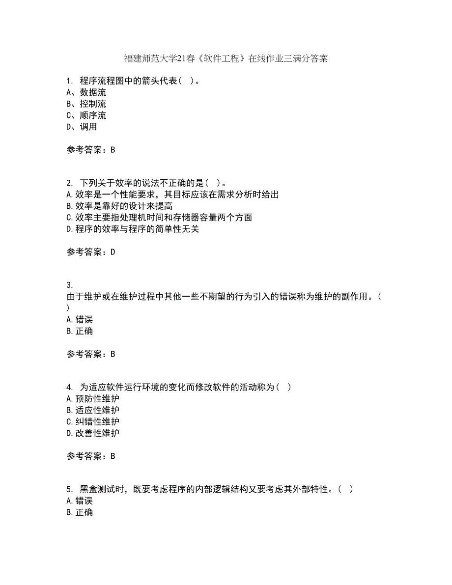 福建师范大学21春《软件工程》在线作业三满分答案98_第1页