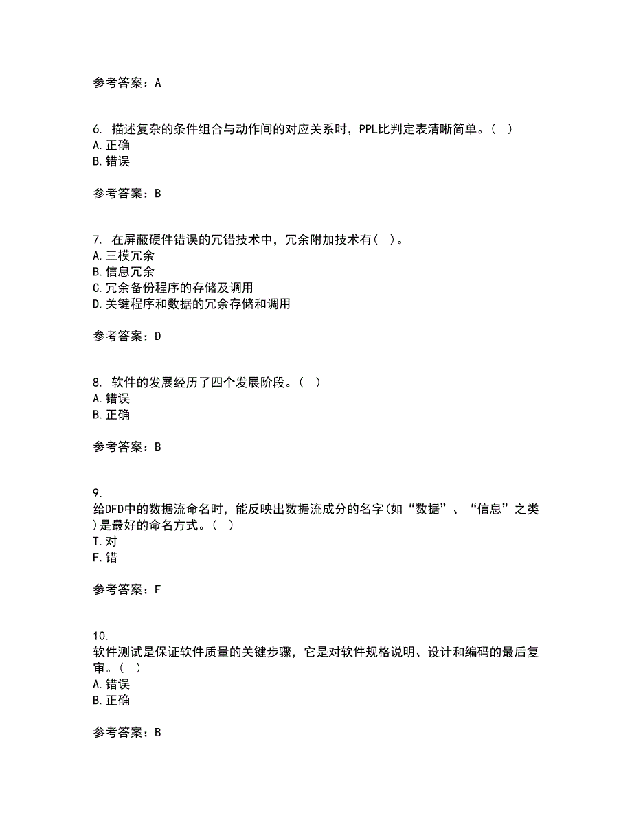 福建师范大学21春《软件工程》在线作业三满分答案98_第2页