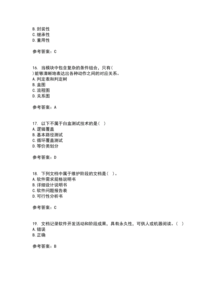 福建师范大学21春《软件工程》在线作业三满分答案98_第4页