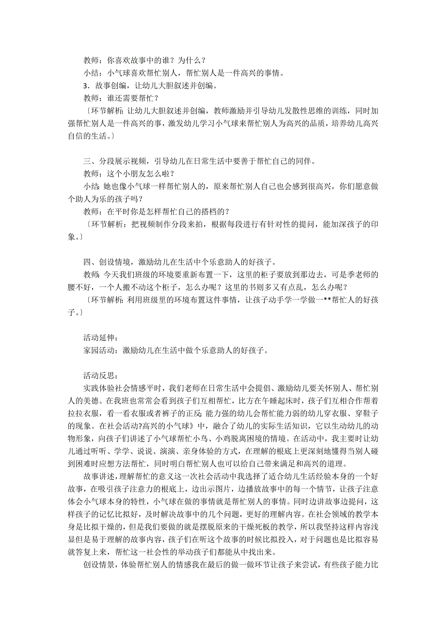 幼儿园小班教案《快乐的小气球》含反思_第2页