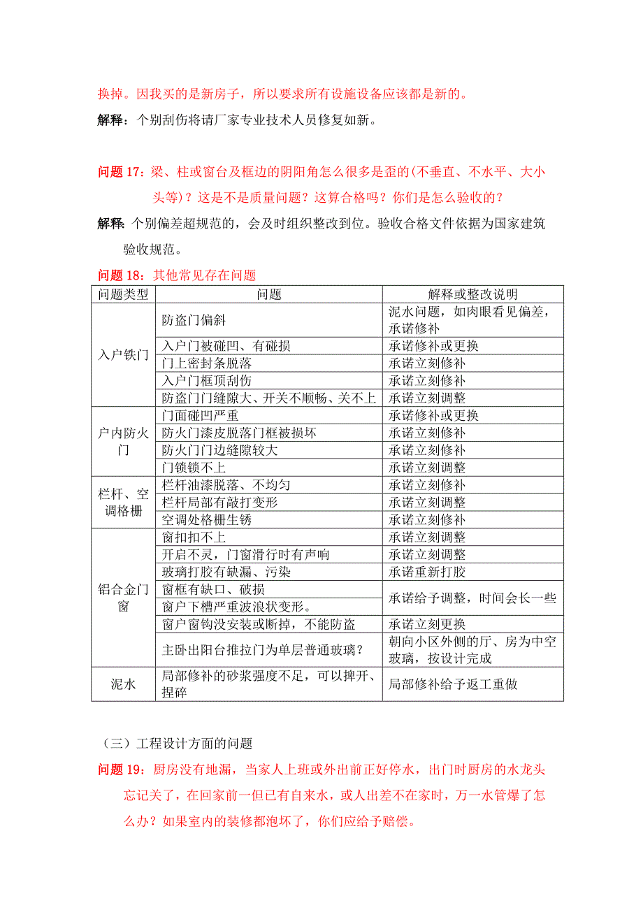 交房常见问题及统一说辞.doc_第4页