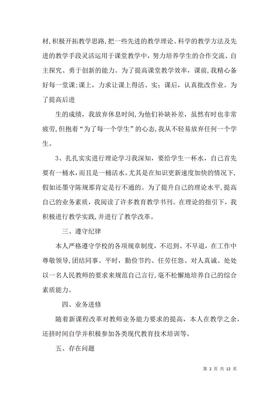 教务处副主任工作总结_第2页