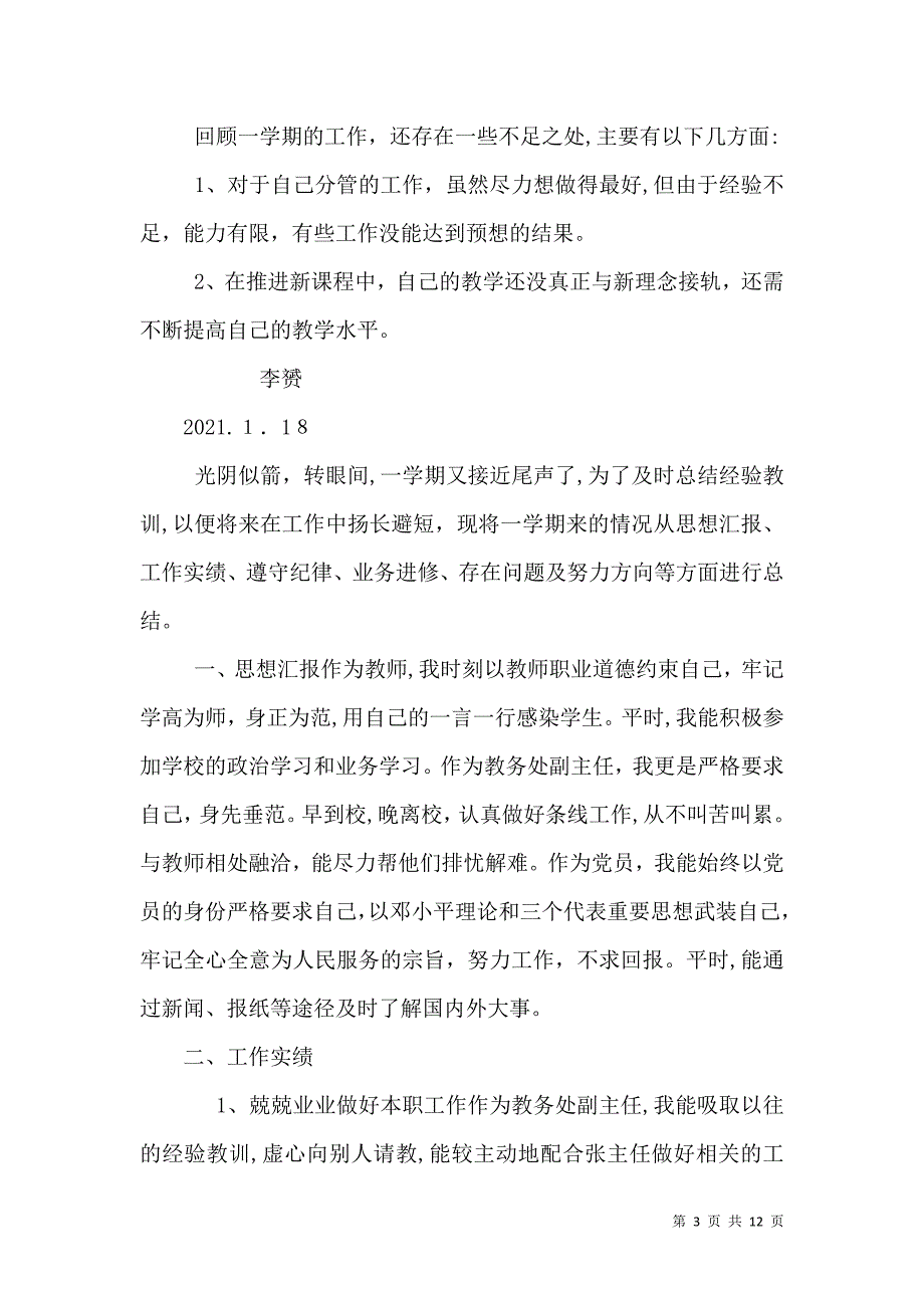 教务处副主任工作总结_第3页