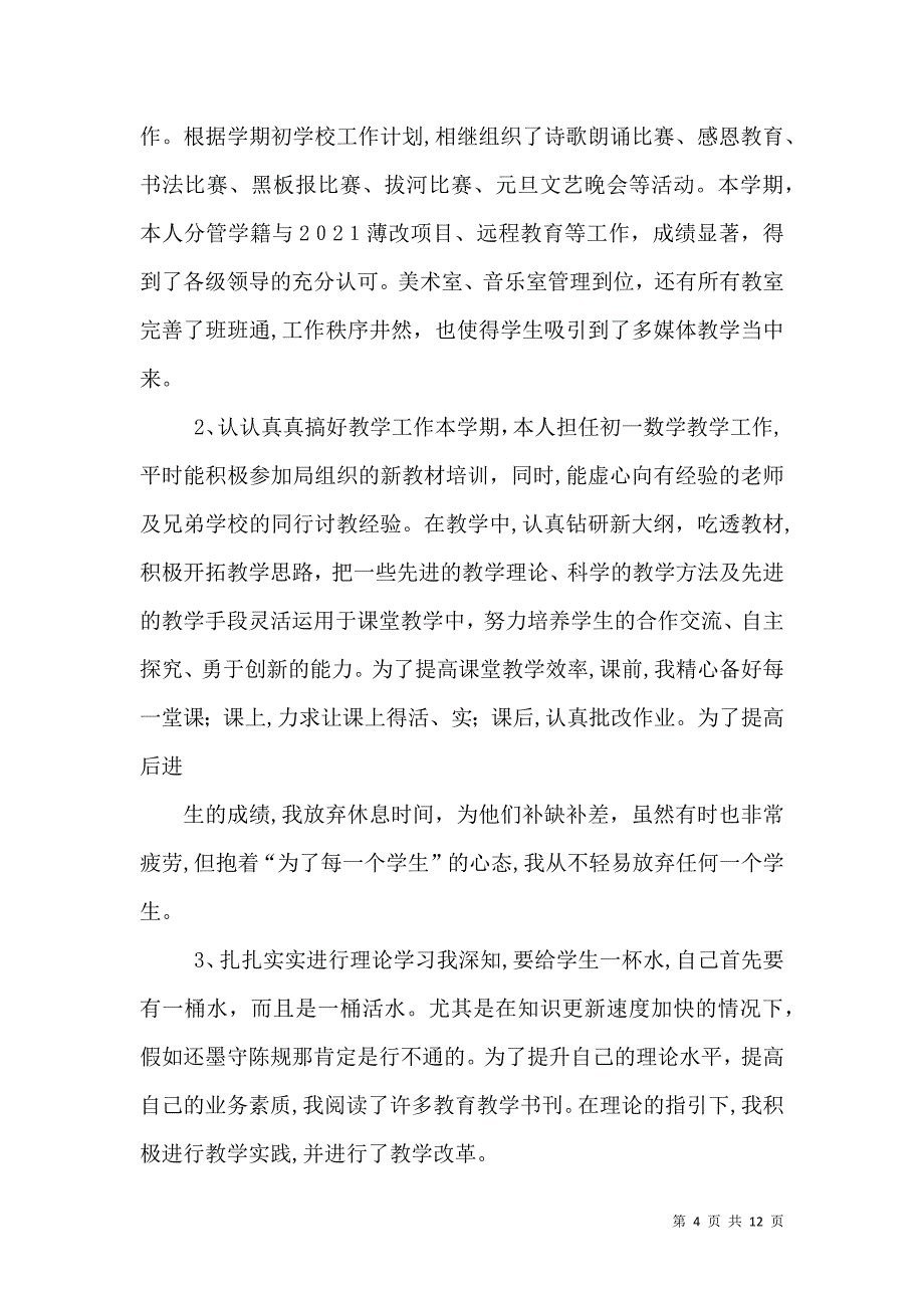 教务处副主任工作总结_第4页