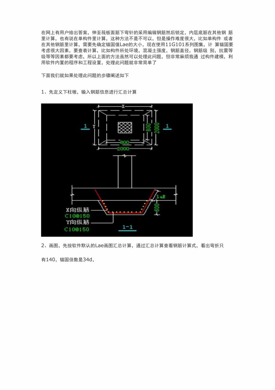 钢筋2013处理下柱墩内双层底筋的技巧_第2页