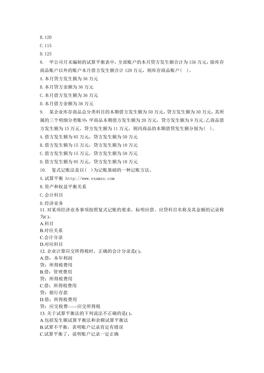 北京会计证考试会计基础第三章章节练习题_第2页