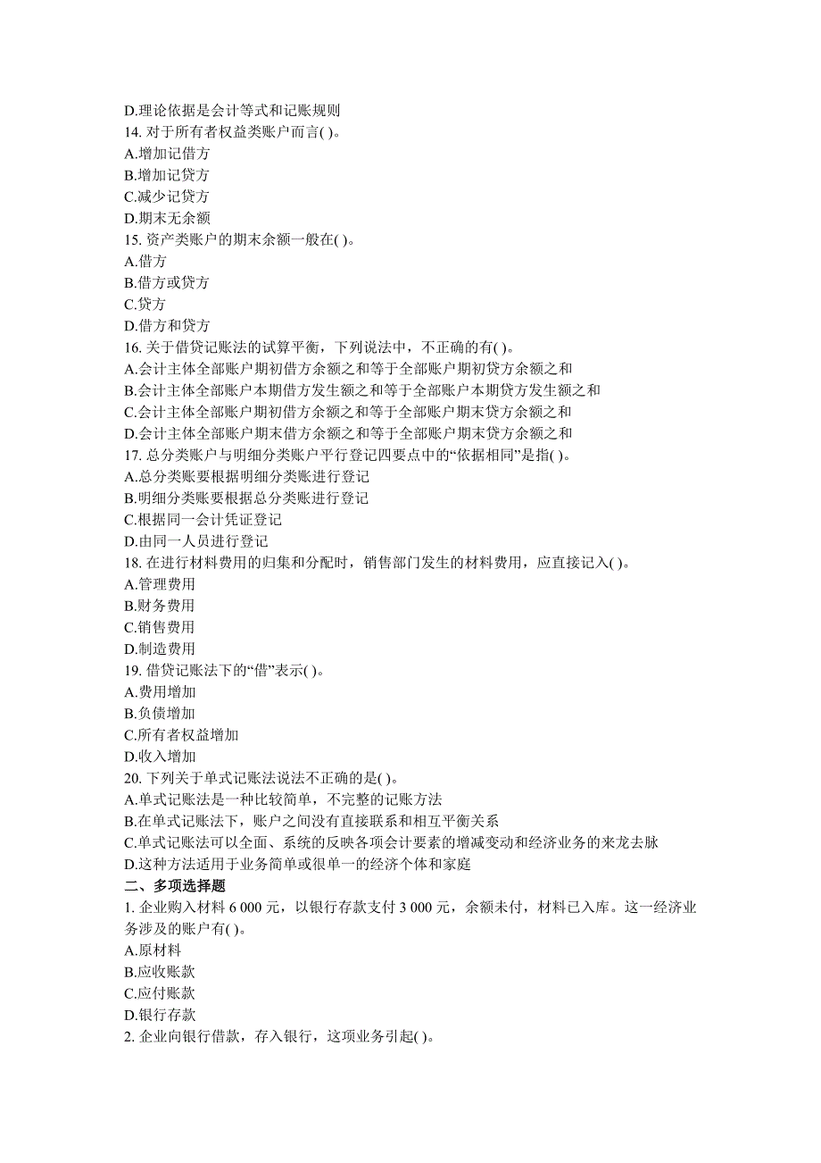 北京会计证考试会计基础第三章章节练习题_第3页