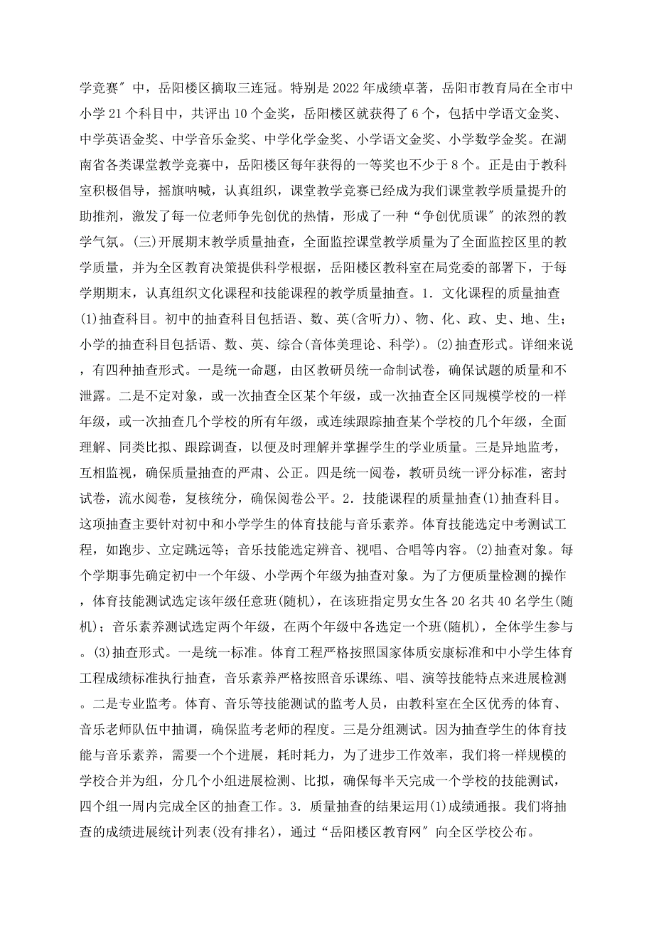 浅谈湖南岳阳楼区开展课堂教学质量监控的实践与反思_第2页