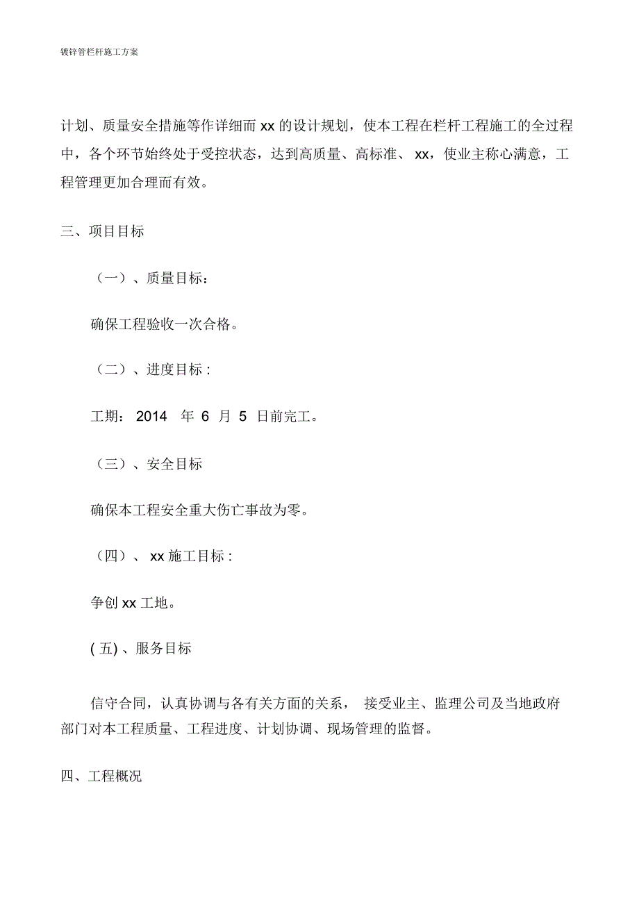 镀锌管栏杆施工方案_第4页