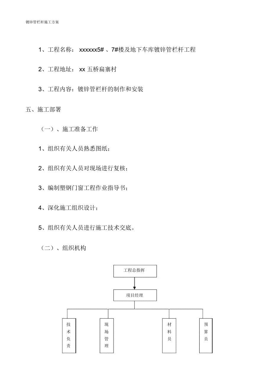 镀锌管栏杆施工方案_第5页