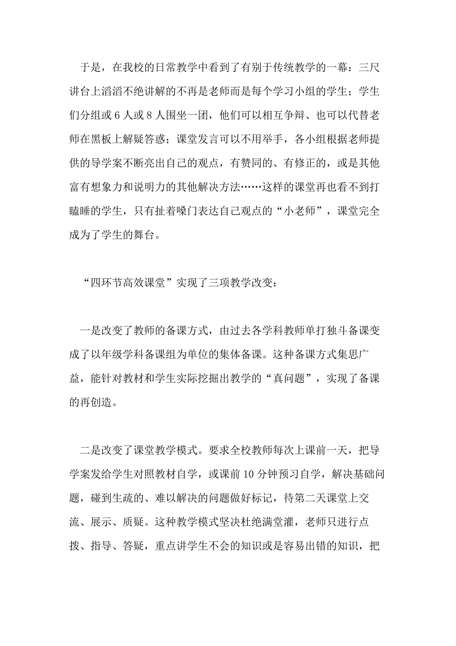 让课堂充满生命的活力的论文_第2页