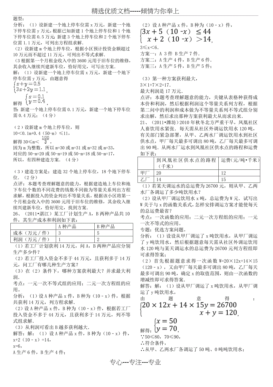 方案设计(初中数学中考题)_第4页